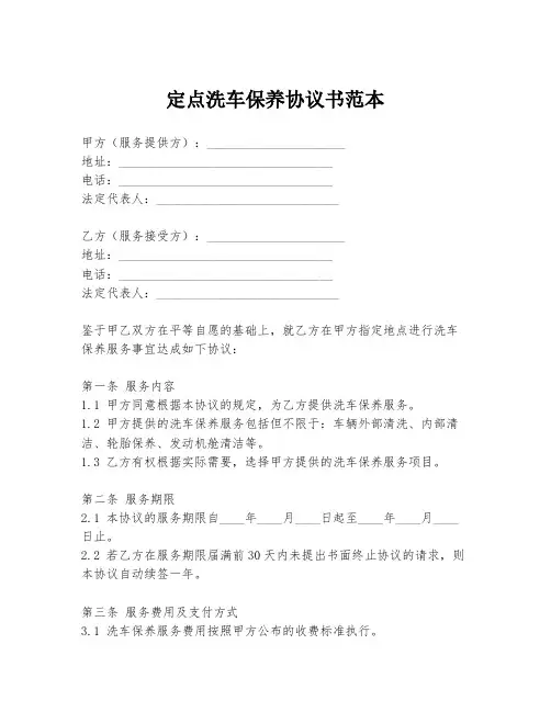 定点洗车保养协议书范本