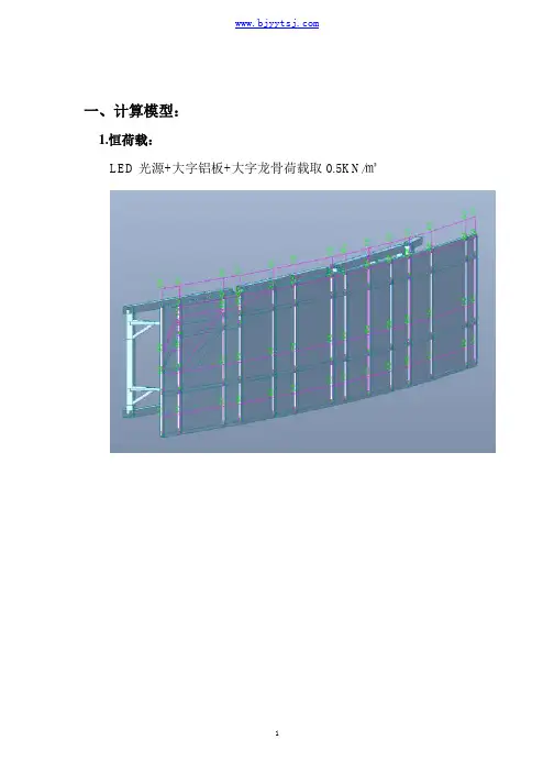 屋顶钢结构广告牌计算书