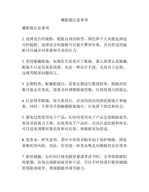 戴眼镜注意事项