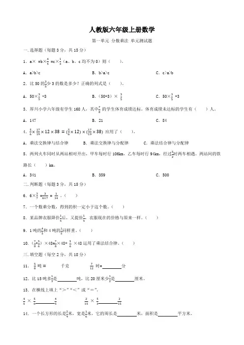 人教版六年级上册数学   第一单元   分数乘法   单元测试题