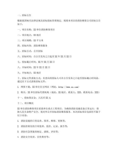 消防维保公司招标文件
