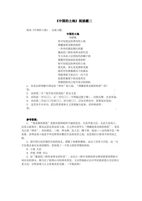 《中国的土地》阅读题二