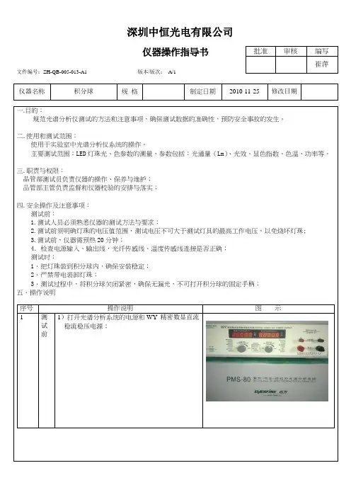 积分球操作指导书