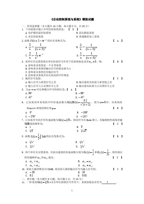 (完整word版)自动控制原理与系统期末试题及答案