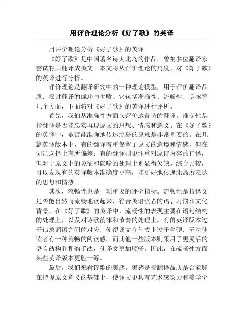 用评价理论分析《好了歌》的英译