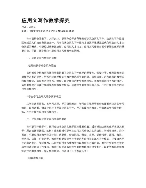 应用文写作教学探究