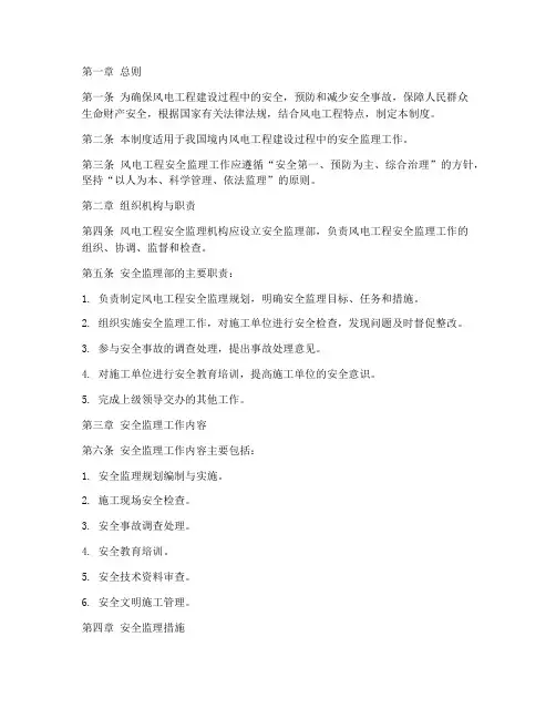 风电工程安全监理管理制度
