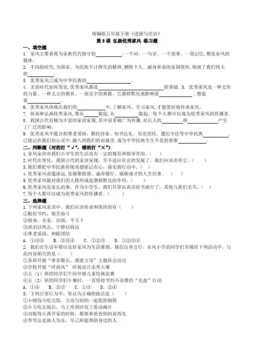 2020部编版道德与法治五年级下册第3课《弘扬优秀家风》6套练习试题含答案