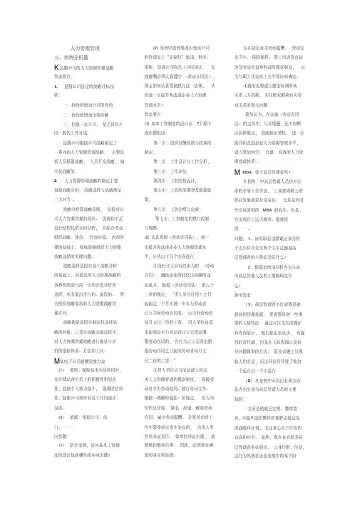 人力资源管理案例分析题复习资料