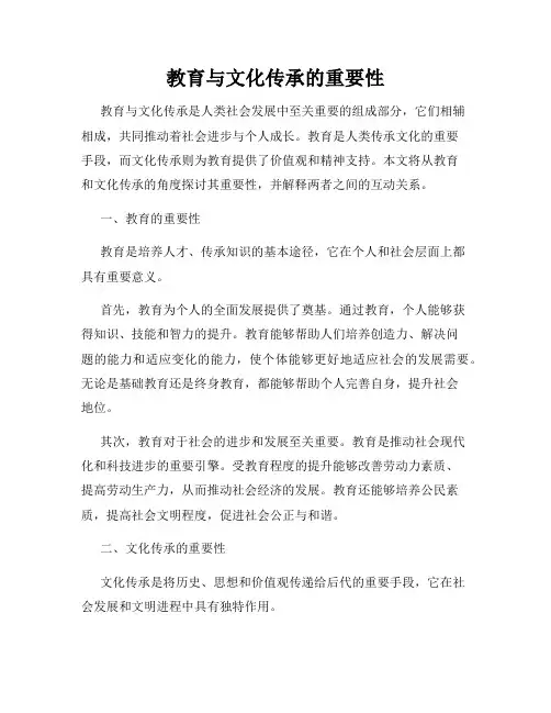 教育与文化传承的重要性