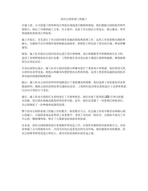 滨河公园景观工程施工