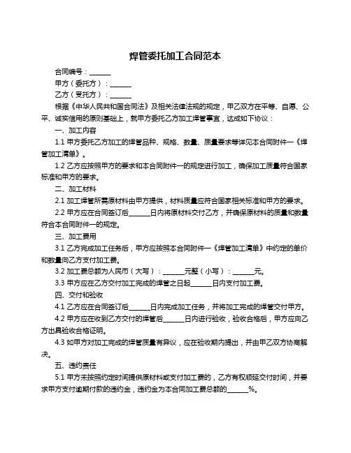 焊管委托加工合同范本