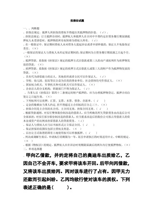 担保法试题及答案 (1)