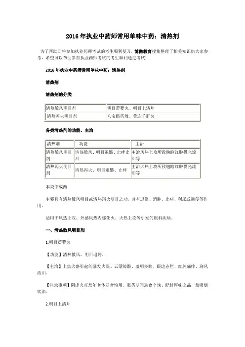 2016年执业中药师单味中药