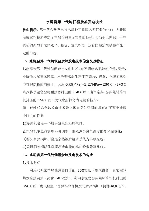 水泥窑第一代纯低温余热发电技术