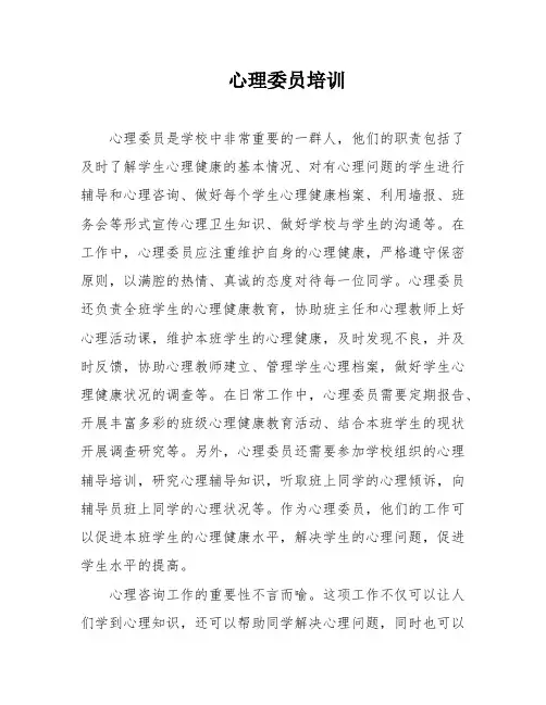 心理委员培训