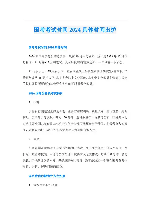 国考考试时间2024具体时间出炉