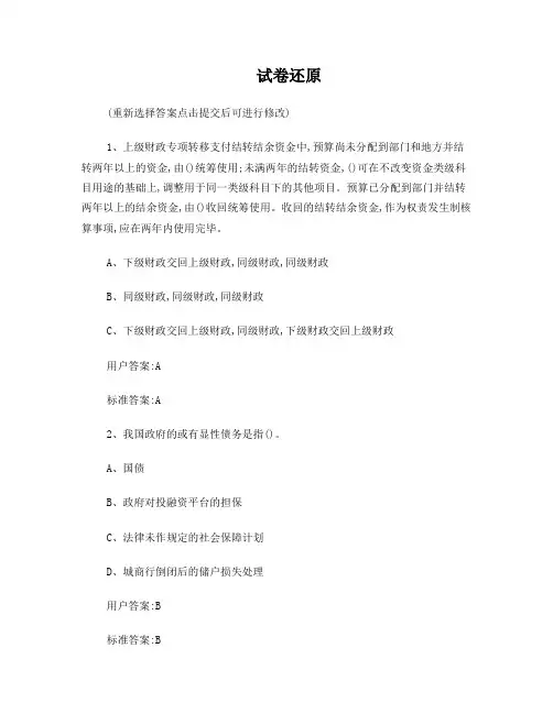 财税知识竞赛答题及答案 