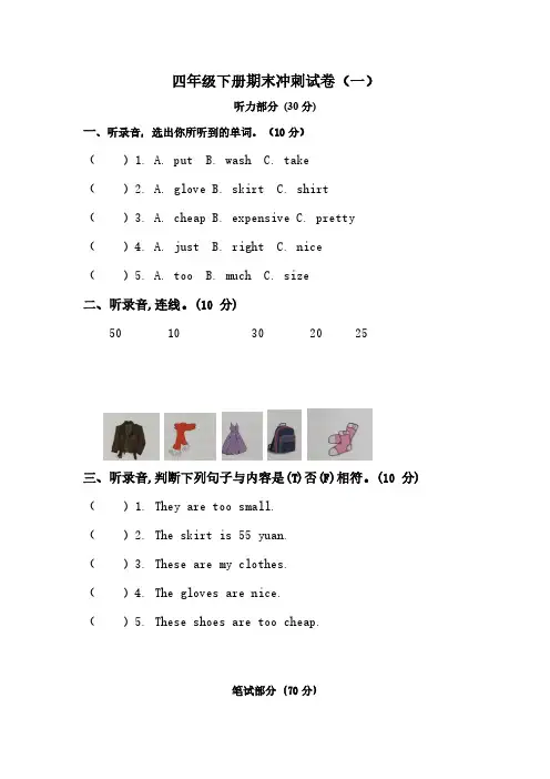 人教PEP版英语四年级下册期末测试卷一word答案含答案