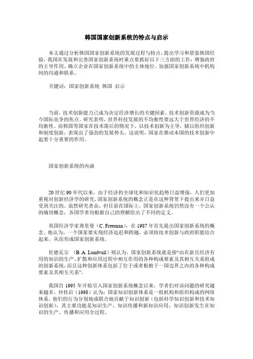 韩国国家创新系统的特点与启示
