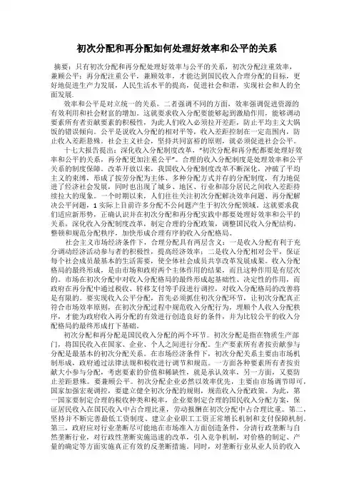 初次分配和再分配如何处理好效率和公平的关系