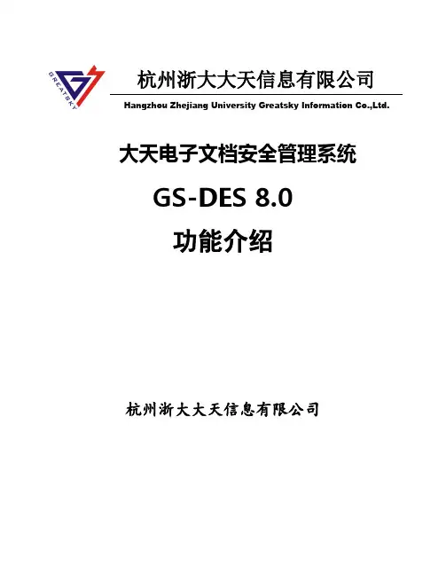 DES8.0功能介绍