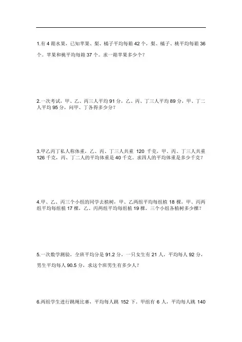 三升四奥数  平均数 练习题