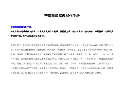 李清照渔家傲写作手法