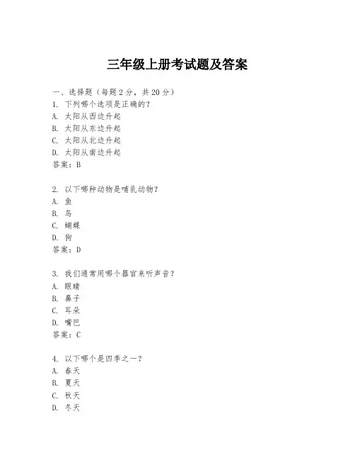 三年级上册考试题及答案