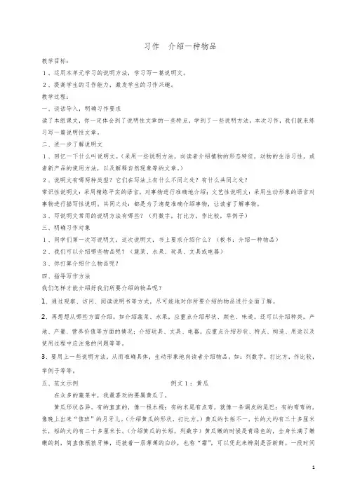 12五年级上册第三单元作文指导：介绍一种物品