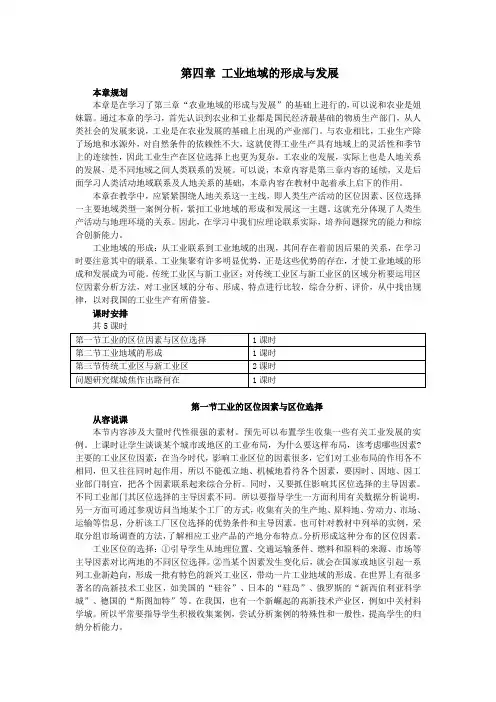 4.1《工业的区位因素与区位选择》教案(新人教版必修2)
