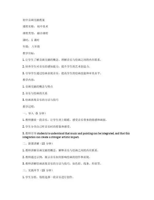 初中音画交融教案