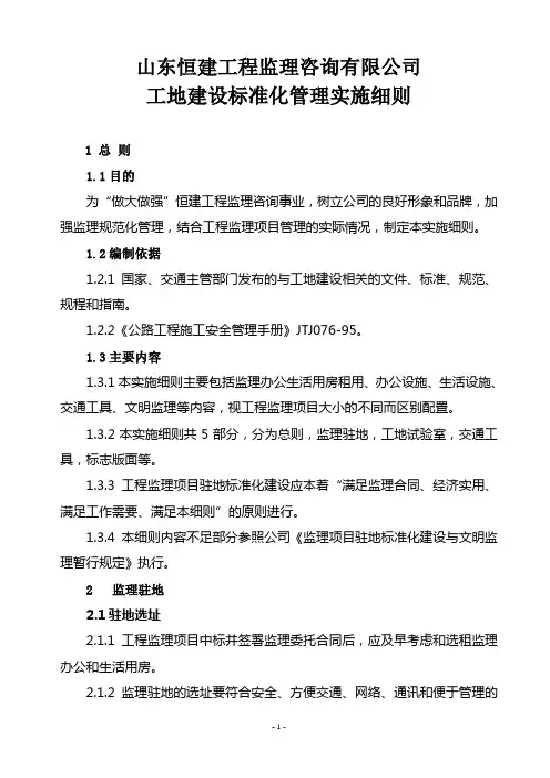 高速公路建设驻地建设标准化管理实施细则