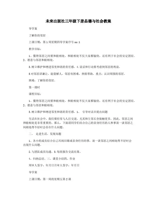 未来出版社三年级下册品德与社会教案