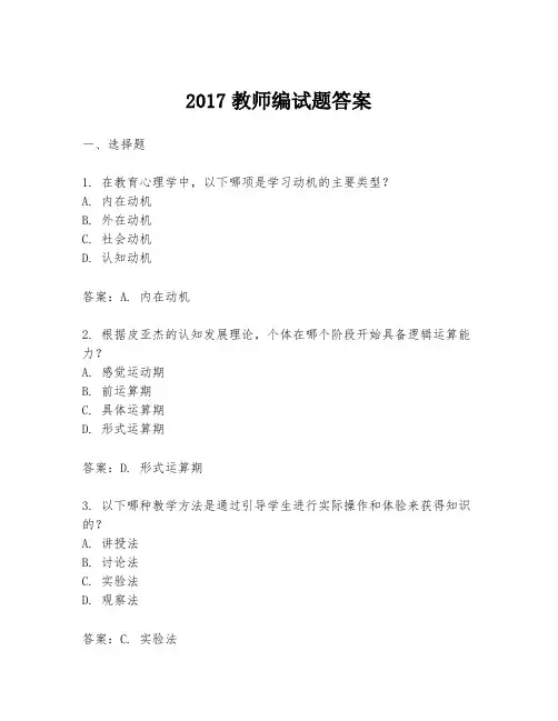 2017教师编试题答案