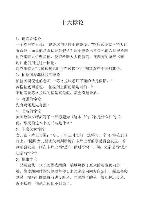 世界十大悖论