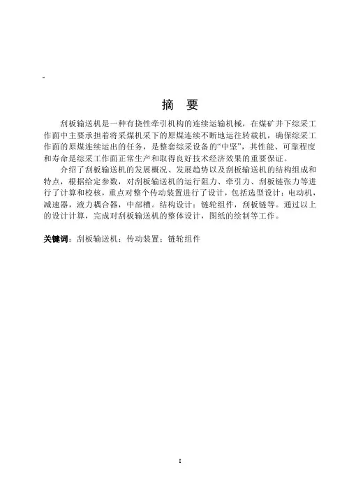 中单链刮板输送机传动装置设计