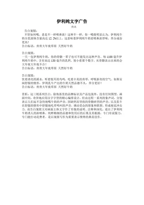 伊利纯文字广告