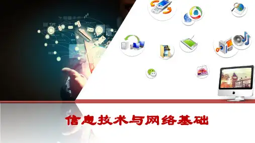 PPT3-2 信息安全技术