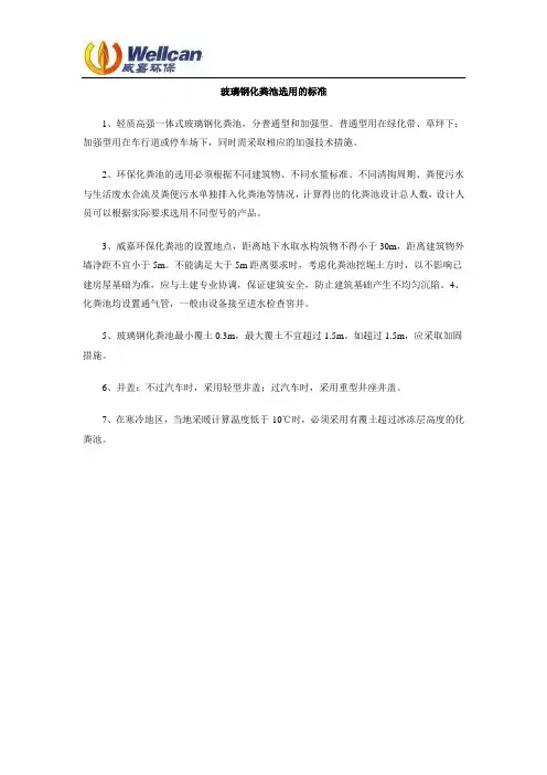 玻璃钢化粪池选用的标准