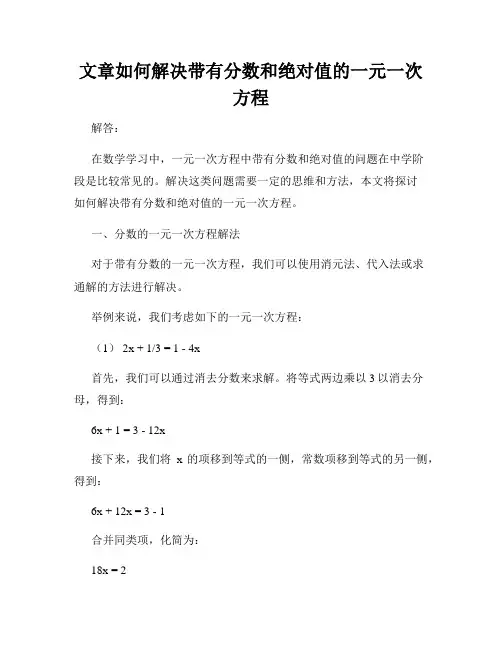 文章如何解决带有分数和绝对值的一元一次方程