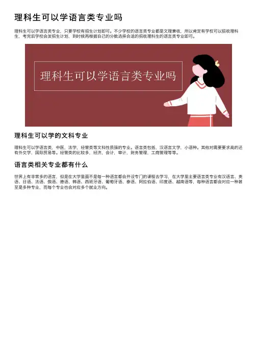理科生可以学语言类专业吗