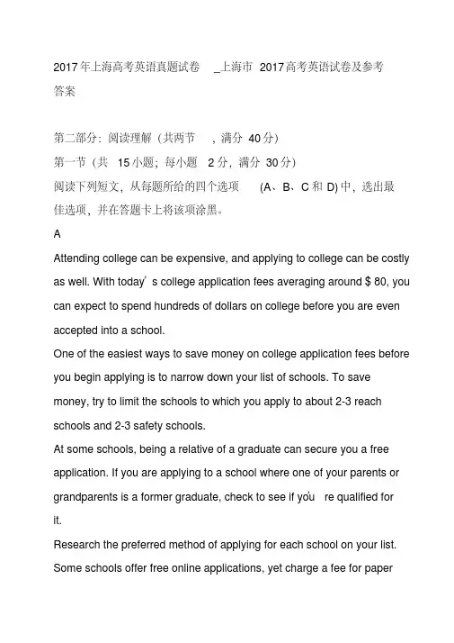 上海市往年高考英语试卷(精校)及参考答案