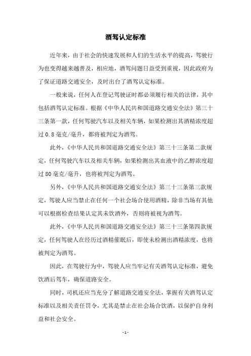 酒驾认定标准