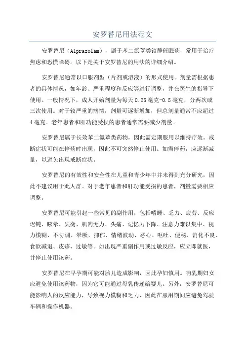 安罗替尼用法范文