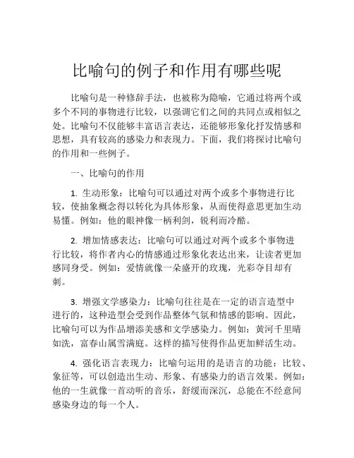 比喻句的例子和作用有哪些呢