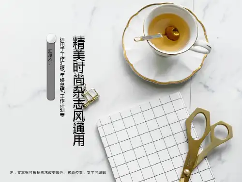 精美时尚杂志风通用PPT模板