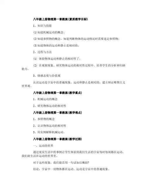 八年级上物理第一章教案