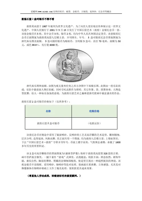 敦煌石窟2盎司银币不得不看