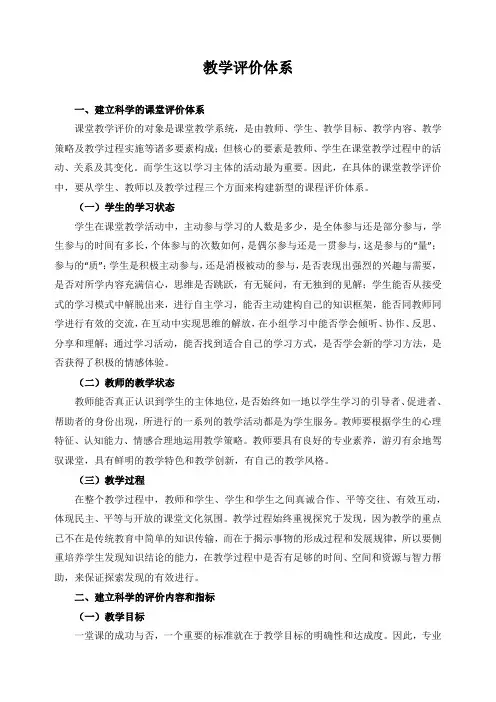 教学评价体系